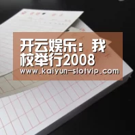 开云娱乐:我校举行2008―2009年度国家助学贷款签字仪式(图3) 开云真人