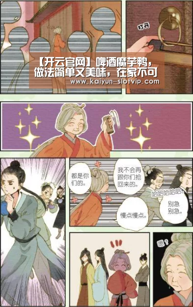 【开云官网】啤酒魔芋鸭,做法简单又美味,在家不可错过的美食(图1) 开云真人