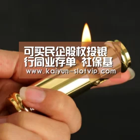 可买民企股权投银行同业存单 社保基金要“忙得欢”‘开云娱乐’(图4) 开云官网