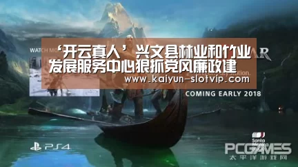 ‘开云真人’兴文县林业和竹业发展服务中心狠抓党风廉政建设(图1) 开云娱乐